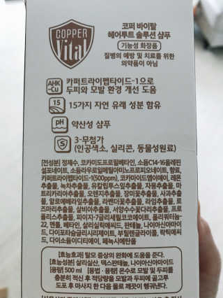 코퍼바이탈 헤어루트 솔루션 샴푸 500ml — 5점을 준 리뷰어가 2018년 9월 올린 사용 사진