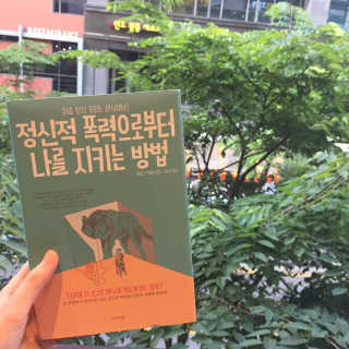 라이프맵 정신적 폭력으로부터 나를 지키는 방법 — 3.25점을 준 리뷰어가 2017년 6월 올린 사용 사진