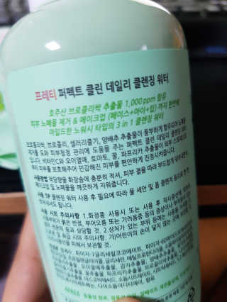 프레티 퍼펙트 클린 클렌징워터+폼클렌져+클렌징티슈 3종 Set — 3.5점을 준 리뷰어가 2019년 4월 올린 사용 사진