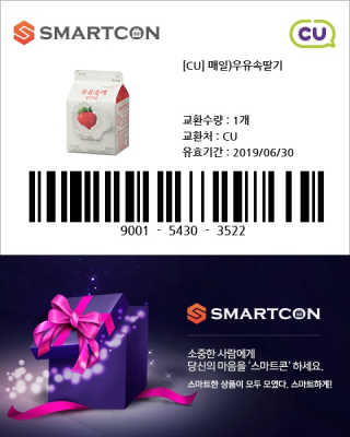 [매일유업] 우유속에 어쩌구_7개 모바일쿠폰 — 4점을 준 리뷰어가 2019년 6월 올린 사용 사진