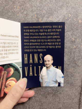 카스케인 글로기 2018 [Kaskein Glögi] 핀란드 전통 무알콜 — 5점을 준 리뷰어가 2019년 4월 올린 사용 사진