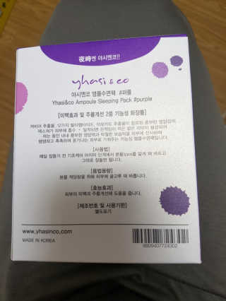 야시엔코 앰플수면팩 퍼플 — 4점을 준 리뷰어가 2019년 2월 올린 사용 사진