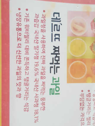 데르뜨 떠먹는 과일 3종, 짜먹는 과일 2종 총 10개 체험 — 5점을 준 리뷰어가 2020년 3월 올린 사용 사진