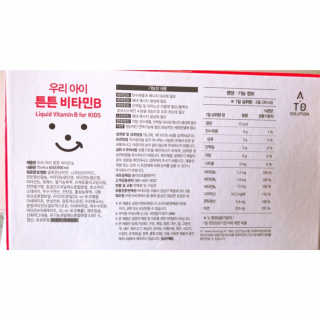 에이토솔루션 우리아이 튼튼 비타민B — 4점을 준 리뷰어가 2019년 5월 올린 사용 사진
