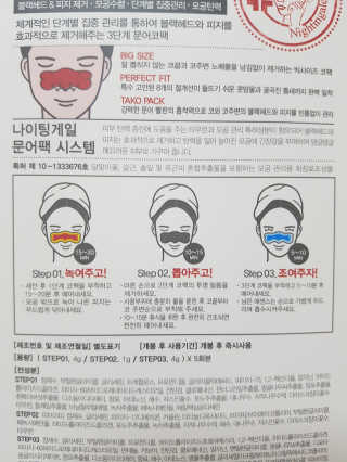 나이팅게일 TAKO PACK NOSE [문어코팩] — 4.83점을 준 리뷰어가 2017년 9월 올린 사용 사진