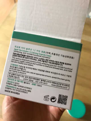 지고트 비타솔루션12 카밍 앰플 크림 100ml — 4.5점을 준 리뷰어가 2019년 6월 올린 사용 사진