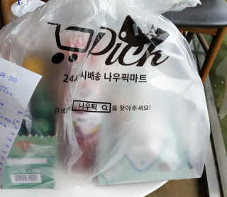 [강남,강서지역 한정]온라인편의점 나우픽 2만원 쿠폰 — 4.5점을 준 리뷰어가 2019년 3월 올린 사용 사진