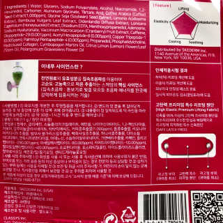 스케덤 펩타이드 리프팅밴드 — 4점을 준 리뷰어가 2019년 6월 올린 사용 사진