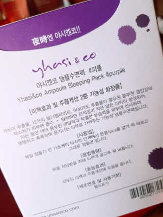 야시엔코 앰플수면팩 퍼플 — 4점을 준 리뷰어가 2019년 2월 올린 사용 사진