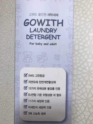 고위드 올인원 천연 세탁세제 — 4.5점을 준 리뷰어가 2018년 12월 올린 사용 사진