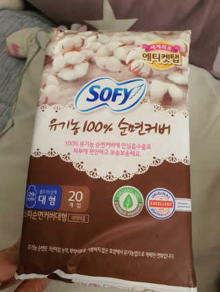 LG유니참 쏘피SOFY 쏘피 유기농 100프로 순면커버 생리대 패키지 — 5점을 준 리뷰어가 2020년 1월 올린 사용 사진