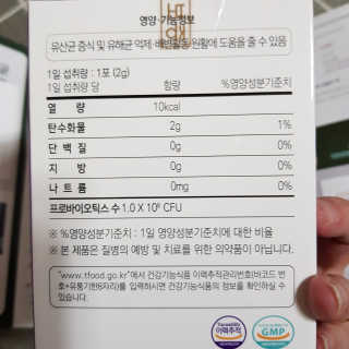 라플레 유해균을 이겨 튼튼한 장으로,  인빅터스 패밀리 — 5점을 준 리뷰어가 2019년 12월 올린 사용 사진