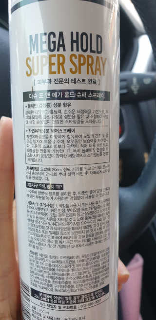 다슈코리아 다슈 포 맨 프리미엄 메가 홀드 슈퍼 스프레이 250ml — 3점을 준 리뷰어가 2019년 3월 올린 사용 사진