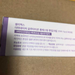 셀리맥스 글루타티온 환생 톤업크림 — 4점을 준 리뷰어가 2019년 2월 올린 사용 사진