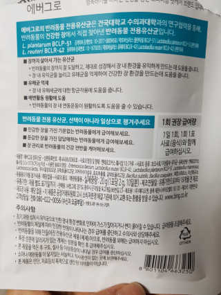 [빙그레] 에버그로 생유산균 1봉（10포입）+펫밀크2팩 — 5점을 준 리뷰어가 2019년 5월 올린 사용 사진