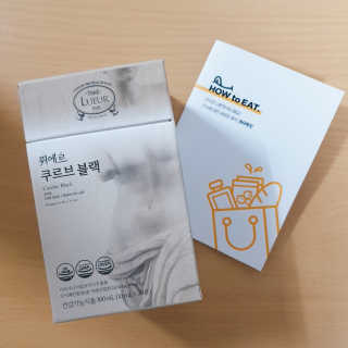 [하우투잇] 뤼에르 쿠르브 블랙 10ml x 30포 총 300ml — 5점을 준 리뷰어가 2020년 3월 올린 사용 사진