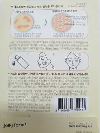 젤리팜 마이크로셀 실리콘퍼프 피치,오렌지 — 5점을 준 리뷰어가 2019년 8월 올린 사용 사진