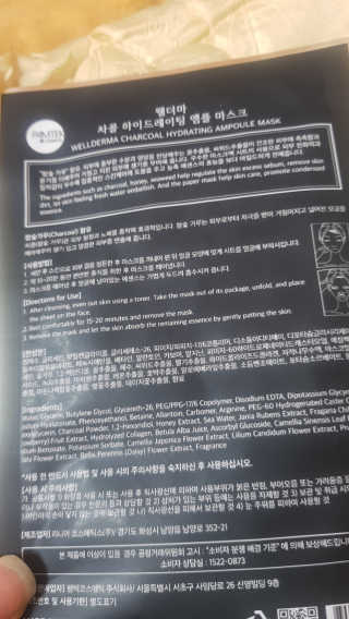 웰더마 차콜 블랙펄 하이드레이팅 앰플 마스크 — 4점을 준 리뷰어가 2019년 3월 올린 사용 사진