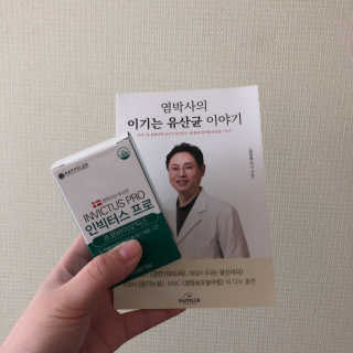 라플레 염창환 박사의 3세대 유산균, 인빅터스 프로 — 4.33점을 준 리뷰어가 2018년 11월 올린 사용 사진