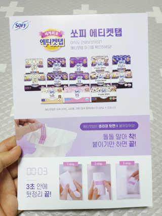 LG유니참 쏘피SOFY 쏘피 유기농 100프로 순면커버 생리대 패키지 — 5점을 준 리뷰어가 2020년 1월 올린 사용 사진
