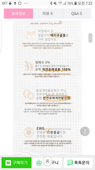 토니코코 세븐베리 내츄럴 샴푸 — 5점을 준 리뷰어가 2019년 3월 올린 사용 사진