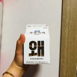 [매일유업] 우유속에 어쩌구_3개 세트 모바일 쿠폰 — 5점을 준 리뷰어가 2019년 10월 올린 사용 사진