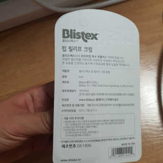 블리스텍스 딥 리뉴얼,  립 메덱스 립밤 2종 — 4.5점을 준 리뷰어가 2019년 10월 올린 사용 사진
