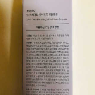 [76N1]딥 리페어링 마이크로 크림앰플 — 4.5점을 준 리뷰어가 2019년 12월 올린 사용 사진