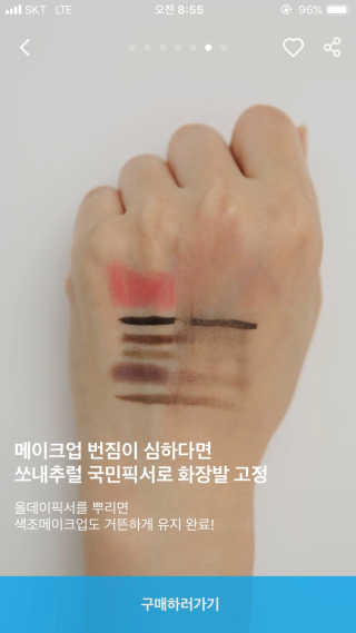 쏘내추럴 올데이 메이크업 픽서 — 4점을 준 리뷰어가 2019년 8월 올린 사용 사진