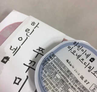 하린이네쭈꾸미 — 5점을 준 리뷰어가 2019년 7월 올린 사용 사진