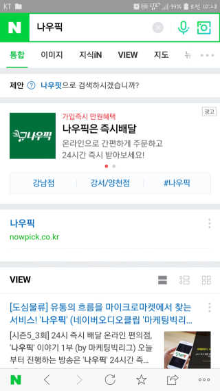 [강남,강서지역 한정]온라인편의점 나우픽 2만원 쿠폰 — 4점을 준 리뷰어가 2019년 4월 올린 사용 사진