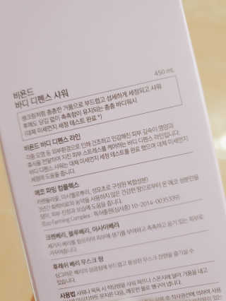 비욘드 바디 디펜스 샤워 450ml — 4점을 준 리뷰어가 2019년 12월 올린 사용 사진