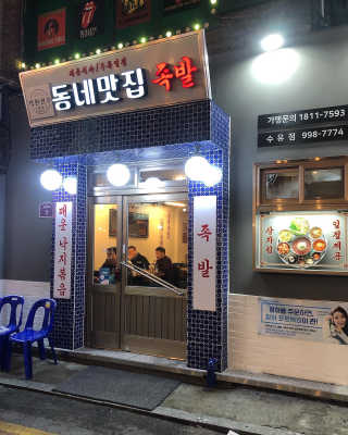 [동네맛집족발] 4개 족발 중 택1 — 5점을 준 리뷰어가 2020년 1월 올린 사용 사진