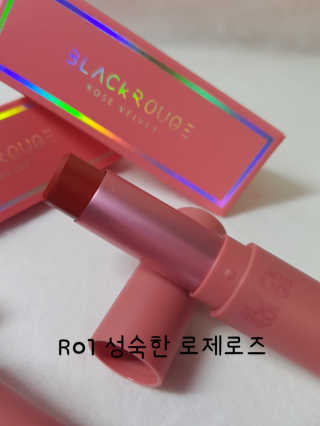 [블랙루즈] 로즈 벨벳 립스틱 택1+랜덤1 — 5점을 준 리뷰어가 2018년 11월 올린 사용 사진