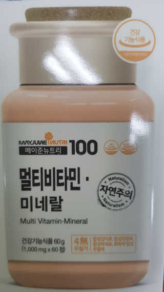 [메이준뉴트리] 멀티비타민and미네랄 1병, 1개월 분 — 4점을 준 리뷰어가 2020년 3월 올린 사용 사진