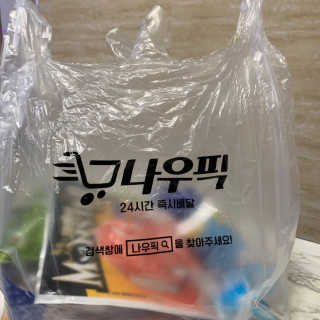 [강남,강서지역 한정]온라인편의점 나우픽 2만원 쿠폰 — 4점을 준 리뷰어가 2019년 4월 올린 사용 사진
