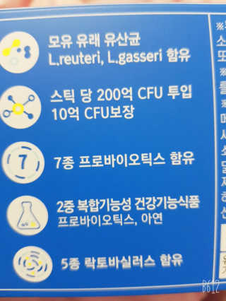 프롬바이오 엄마의 마음을 담은 장건강엔 더 착한 유산균 — 5점을 준 리뷰어가 2019년 11월 올린 사용 사진