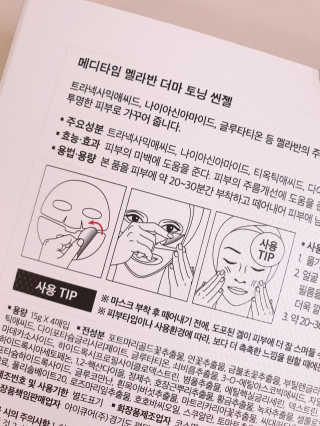 메디타임 멜라반 더마 토닝 씬젤 — 5점을 준 리뷰어가 2019년 5월 올린 사용 사진