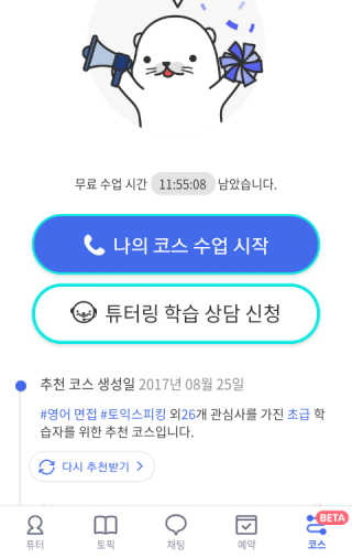 [튜터링] 원어민 1:1 영어회화 레슨권 — 4.67점을 준 리뷰어가 2017년 8월 올린 사용 사진