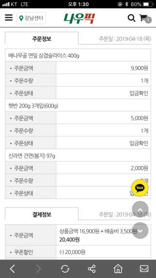 [강남,강서지역 한정]온라인편의점 나우픽 2만원 쿠폰 — 5점을 준 리뷰어가 2019년 4월 올린 사용 사진