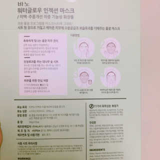 바노바기 코스메틱 바노바기 인젝션 마스크 (10매입) — 3.5점을 준 리뷰어가 2017년 3월 올린 사용 사진