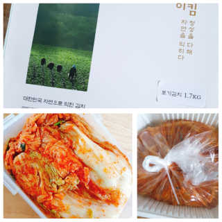이킴 포기김치 — 5점을 준 리뷰어가 2019년 12월 올린 사용 사진