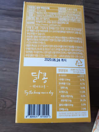 [정선드림] 착한 먹거리 달콩 초코볼 1set — 5점을 준 리뷰어가 2019년 7월 올린 사용 사진
