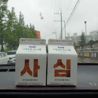 [매일유업] 우유속에 어쩌구_7개 모바일쿠폰 — 5점을 준 리뷰어가 2019년 6월 올린 사용 사진