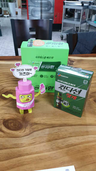 헛개컨디션 [헛캐 컨디션] NEW 컨디션 환 10포 + 컨디션 2병 — 5점을 준 리뷰어가 2019년 4월 올린 사용 사진