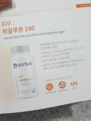 소버스 히알루론산 240 — 5점을 준 리뷰어가 2019년 12월 올린 사용 사진