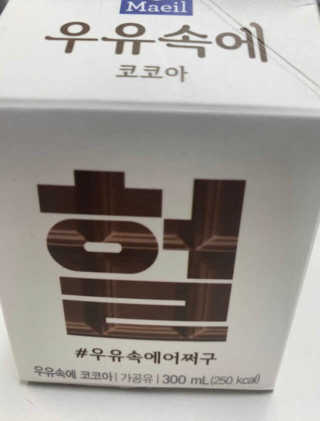 [매일유업] 우유속에 어쩌구_3개 세트 모바일 쿠폰 — 5점을 준 리뷰어가 2019년 10월 올린 사용 사진