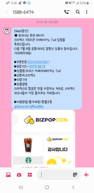 0.8L [공팔데이] 스타벅스 기프티콘 아메리카노 Tall — 5점을 준 리뷰어가 2019년 6월 올린 사용 사진