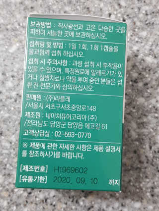 라플레 염창환 박사의 3세대 유산균, 인빅터스 프로 — 5점을 준 리뷰어가 2019년 8월 올린 사용 사진
