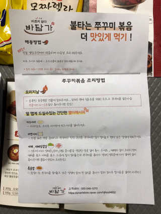 바담가 불타는 쭈꾸미 볶음 만찬 set — 5점을 준 리뷰어가 2019년 12월 올린 사용 사진